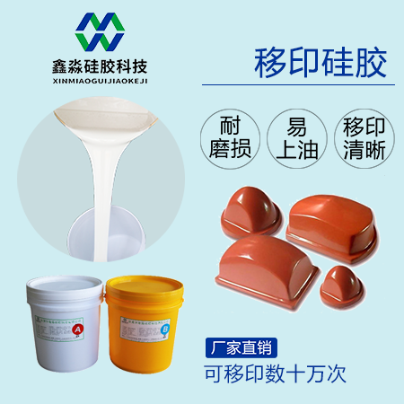 實(shí)力廠(chǎng)家保證，優(yōu)購移印硅膠