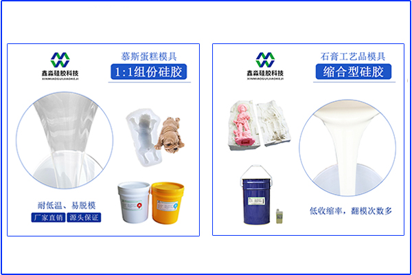兩種類(lèi)型模具硅膠，操作方法不太一樣