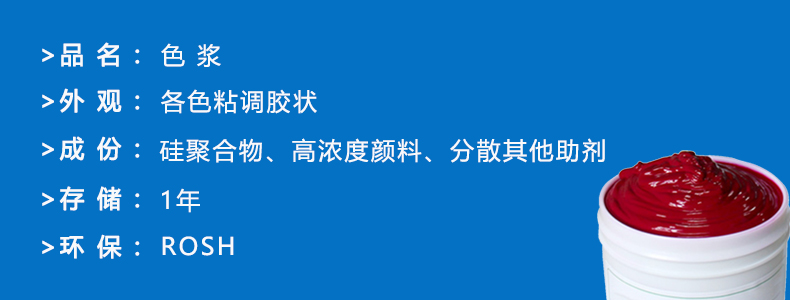硅膠輔料-色漿，ps做圖完成